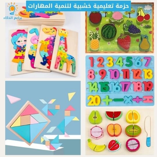 حزمة تعليمية خشبية لتنمية المهارات